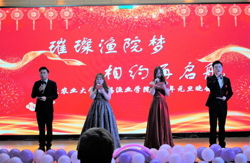以文藝之聲揚帆起航——漁業(yè)學(xué)院2020年元旦文藝晚會暨文化藝術(shù)交流活動圓滿舉行