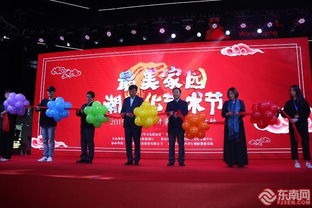 福建舉辦最美家園潮文化藝術節，四大子項目彰顯文化魅力