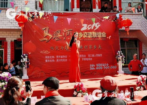 開陽縣馮三鎮(zhèn)馬堰河舉辦第二屆思鄉(xiāng)交流文藝演出，促進文化藝術(shù)交融