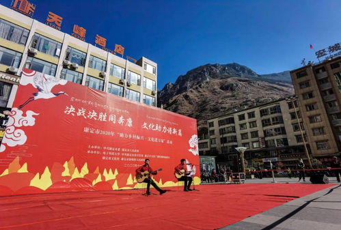 決戰(zhàn)決勝同奔康，文化助力譜新篇——我校藝術團康定文藝慰問演出暨文化交流活動紀實