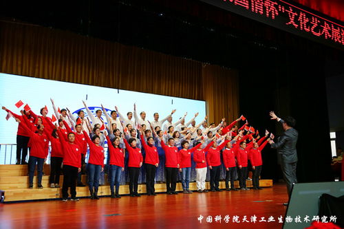 筑夢細胞工廠 傳承報國情懷——天津工業生物所舉辦文化藝術展演交流活動